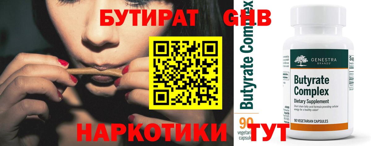 Бутират 99% Карпинск