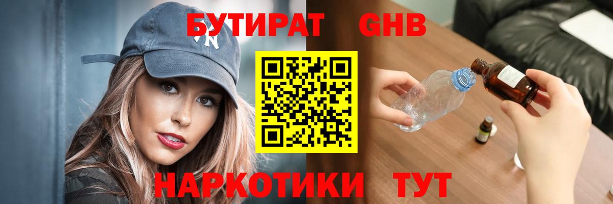 Бутират бутандиол  Вход с VPN  Карпинск 