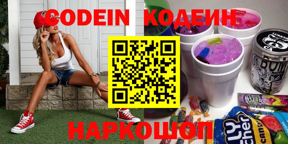 Карпинск  Кодеин напиток Lean (лин)  Вход с VPN 