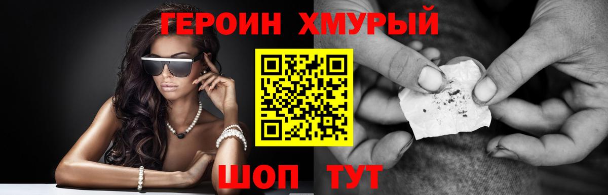 ГЕРОИН Heroin Карпинск